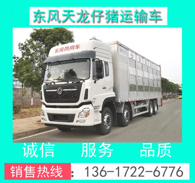 東風天龍全鋁合金畜禽運輸車 現(xiàn)代化畜牧運輸?shù)母咝Ы鉀Q方案
