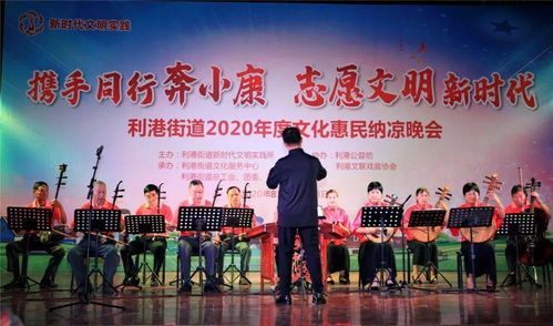 臨港動態│文化惠民聚人心 夏日納涼晚會精彩上演