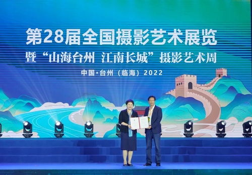 第28屆全國攝影藝術(shù)展覽亮相臨海 云上展館 首次上線