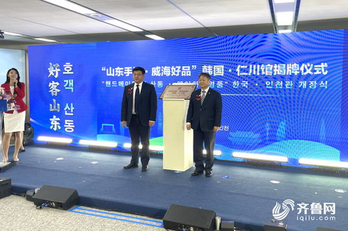 山東手造 走進(jìn)韓國(guó)交流展示周啟動(dòng)