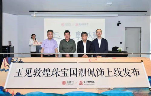 讓世界藝術(shù)遺產(chǎn)走進日常 首批敦煌文創(chuàng)珠寶產(chǎn)品上線